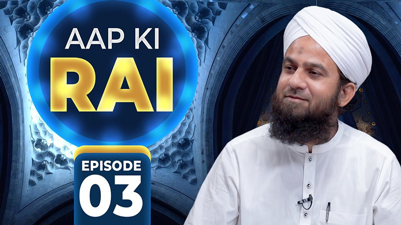 Aap Ki Rai Episode 03